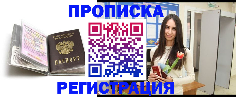 прописка штамп в Курчалом