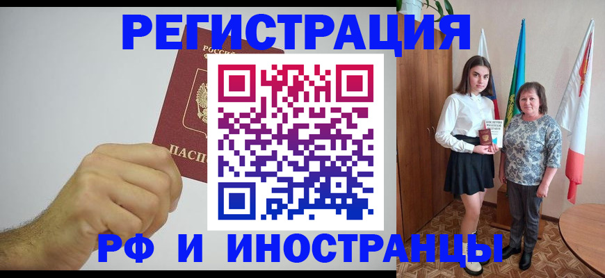временная регистрация для всех в Курчалом